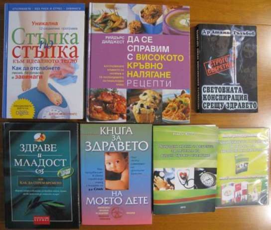 Масаж,Ошо,Българска народна медицина Том 1-3,Петър Димков,Гъби,Билки