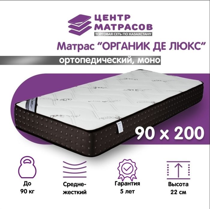 Матрас 90×200 (органик EVS)