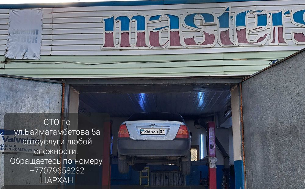 СТО на ул.Баймагамбетова 5а