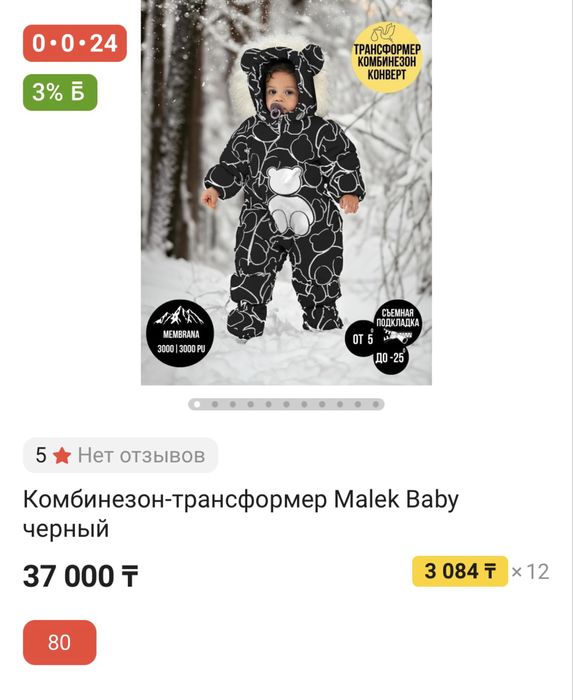 Продам комбинезон трансформер(можно использовать как конверт)