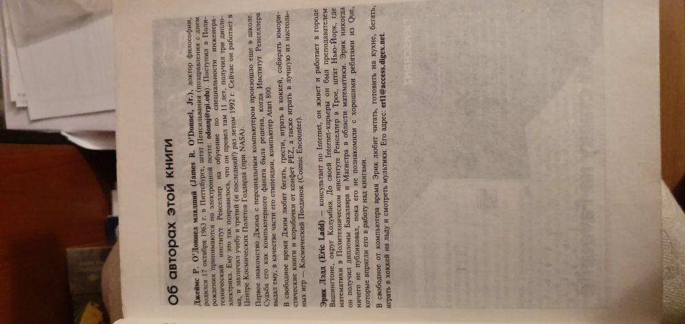 Microsoft Internet Explorer Д.О'Доннел,Э.Лэдд.