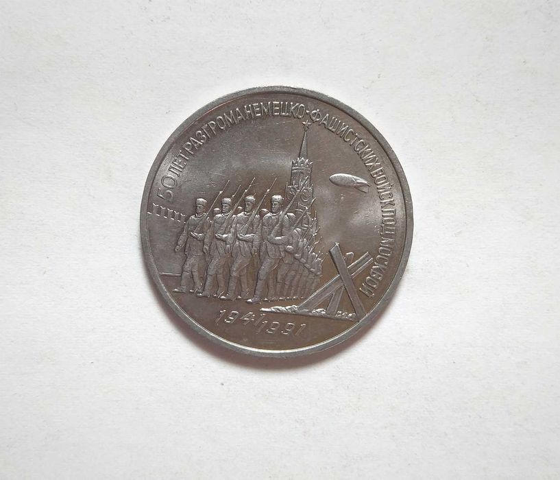 Коллекция из 10 Юбилейных рублей СССР, номиналом 1 рубль.