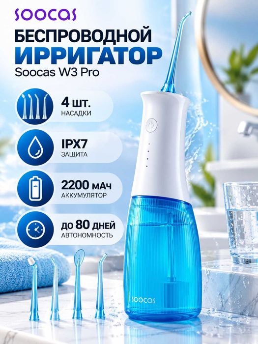 Беспроводной ирригатор Soocas W3 Pro Синий