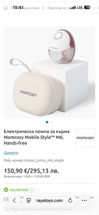 Електрическа помпа за кърма Momcozy
