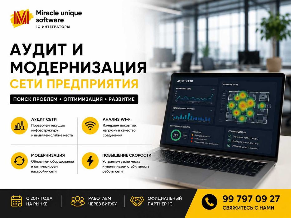 Аудит и модернизация сети предприятия
