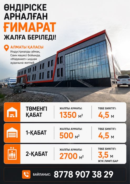 Сдается в АРЕНДУ здания для производство