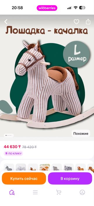 Лошадка качалка