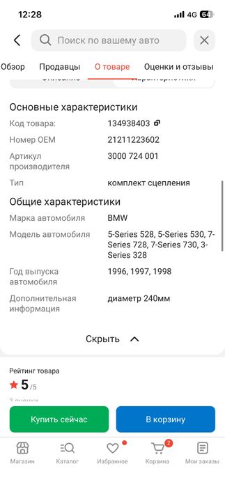 Корзина сцепления бмв е39