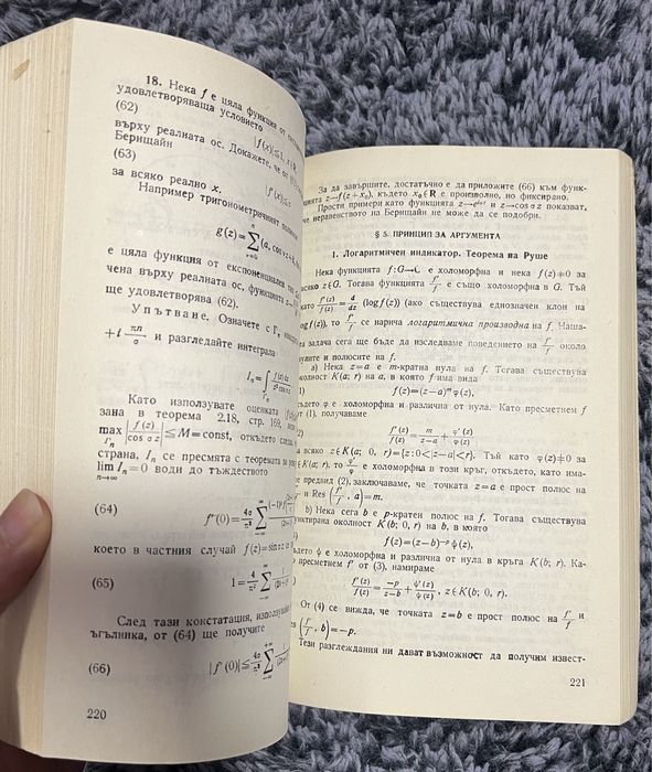 Теория на аналитичните функции