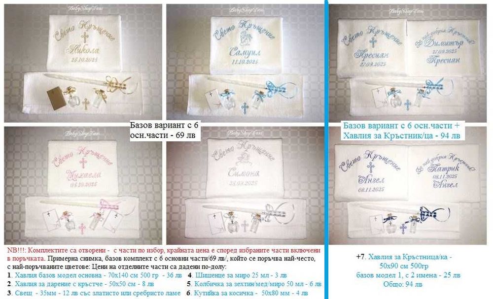 Хавлии за кръщене с бродерия кърпа Комплект за кръщене бродирани кърпи