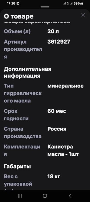 Гидравлическое масло