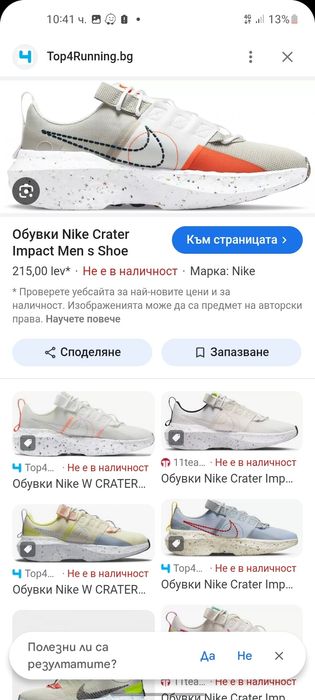 Nike Crater маратонки 40 номер.