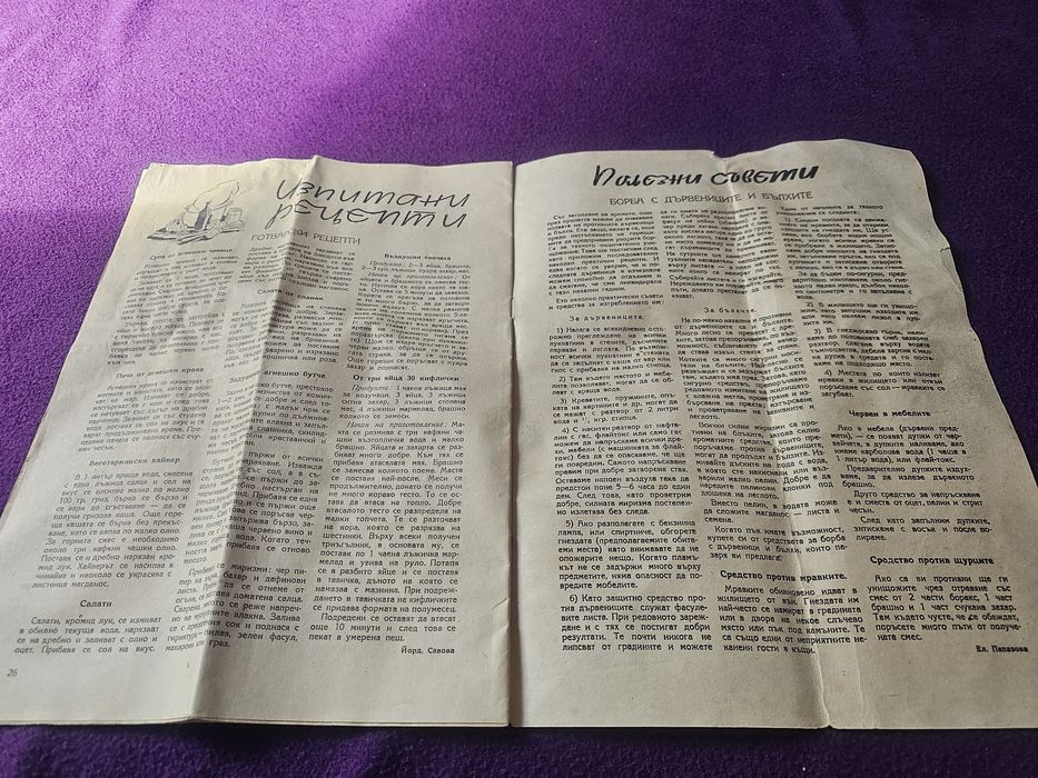 Списание Земеделско Домакинство брой 5 1947г. Година 2