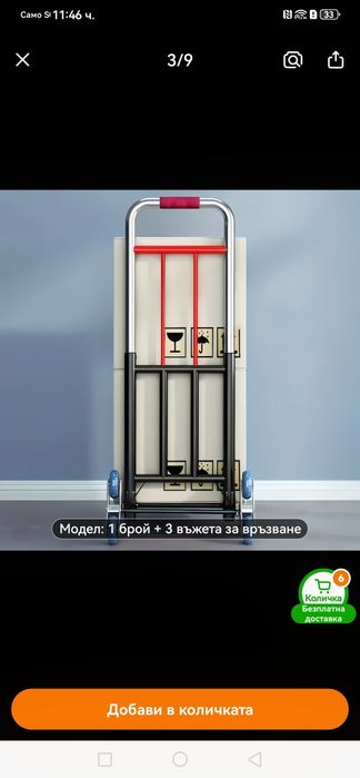 Сгъваема ръчна количка