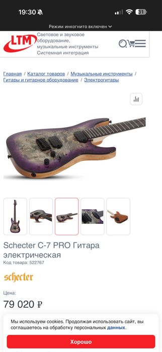 Электро гитара Schecter C-7 PRO