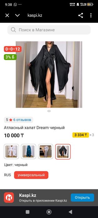 Атласный халат с сарочкой