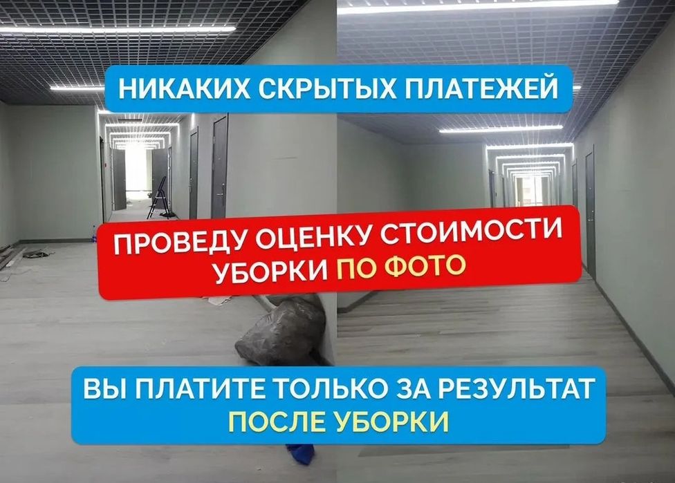 Уборка квартир и домов Клининг