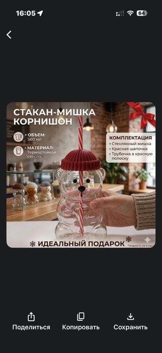 Станак Мишка 560ml