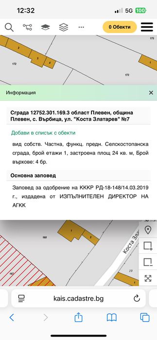 Къща в с.Върбица (Плевен)