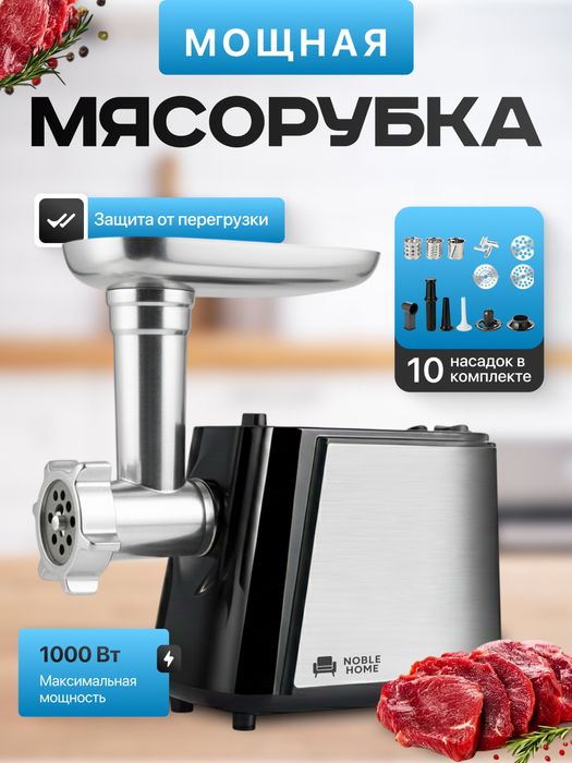 Мясорубка Noble DailyGrind