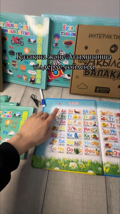 Интерактиві Кітапша