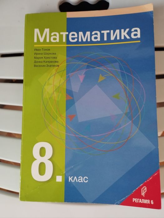 Учебници за осми клас