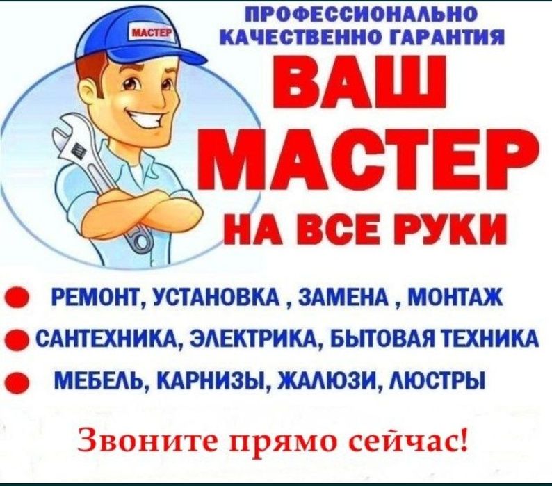 Муж на час рембыттех