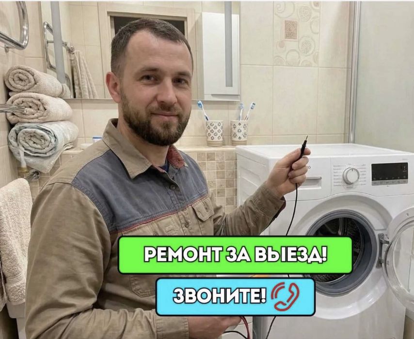 Ремонт стиральной машины Ремонт холодильников