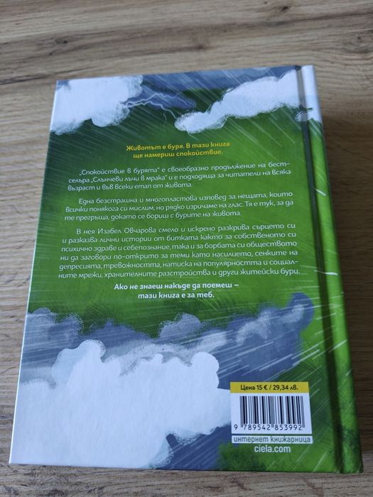 Спокойствие в бурята с автограф, послание и книгоразделител