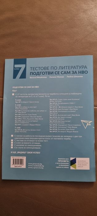 Помагала 7клас за НВО