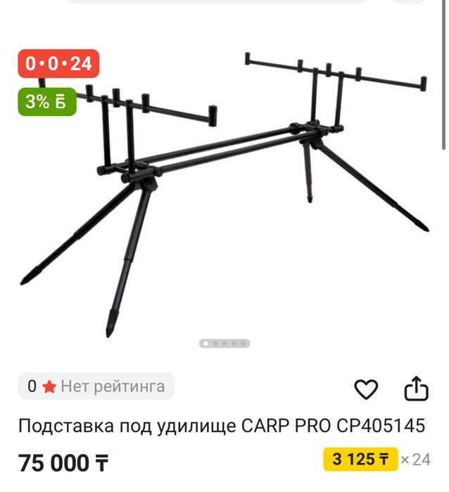Род под Carp pro fox