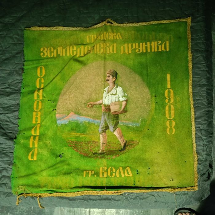 Знаме на БЗНС от 1908 година