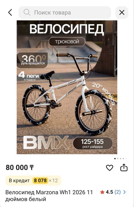 bmx marzona Срочно