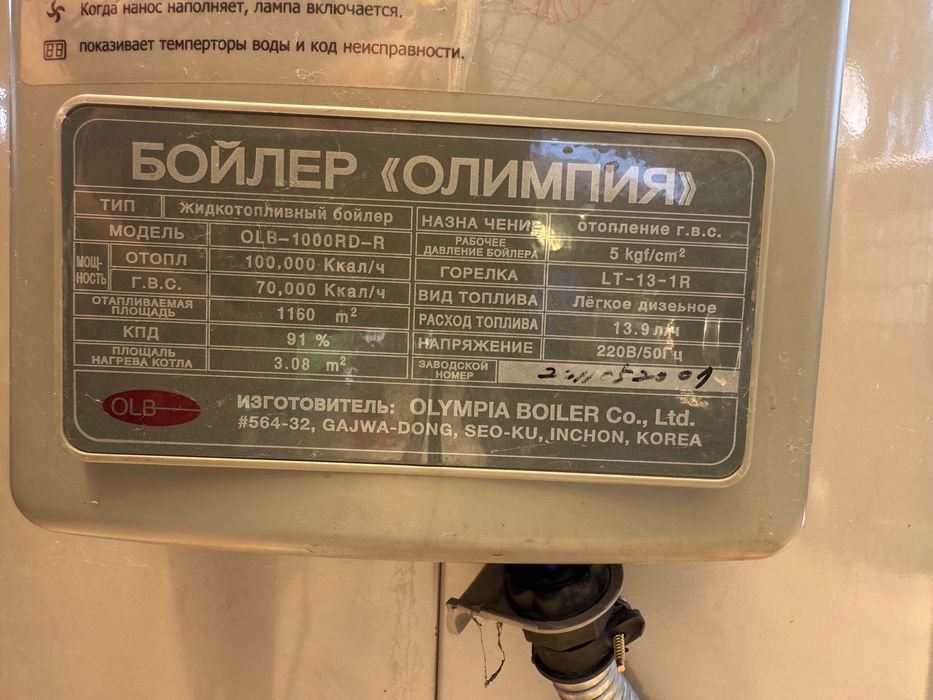 Котел, печь, бойлер Олимпия