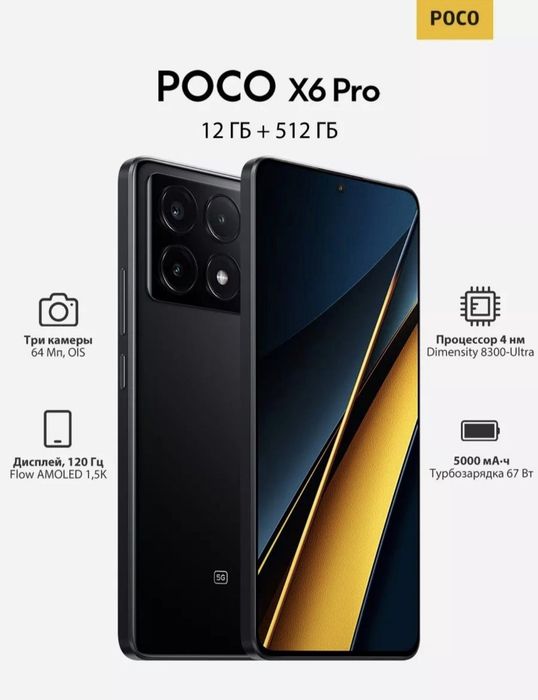 Poco x6 pro 5G  srochna sotiladi