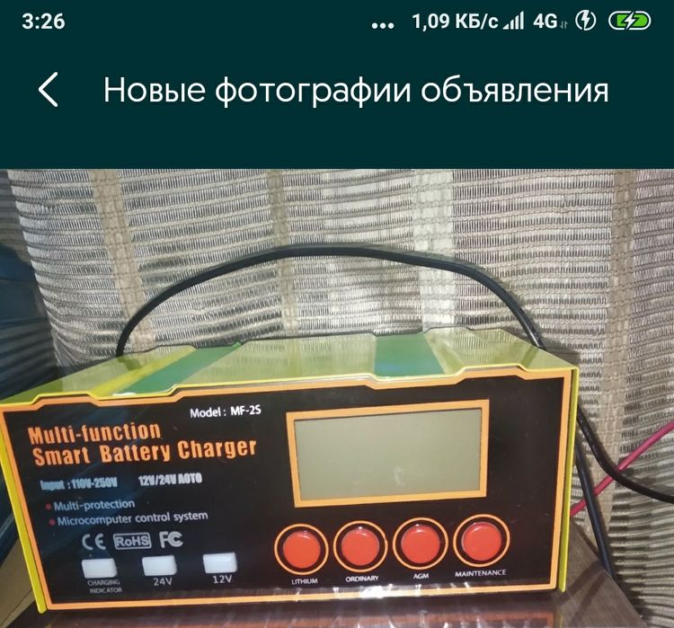 Зарядка для аккумулятора