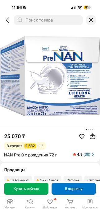 PreNan смесь для маловесных
