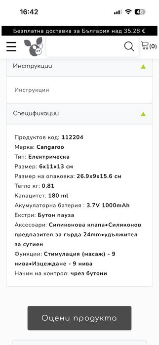 Електрическа двойна помпа hands free Cangaroo Eliria Duo