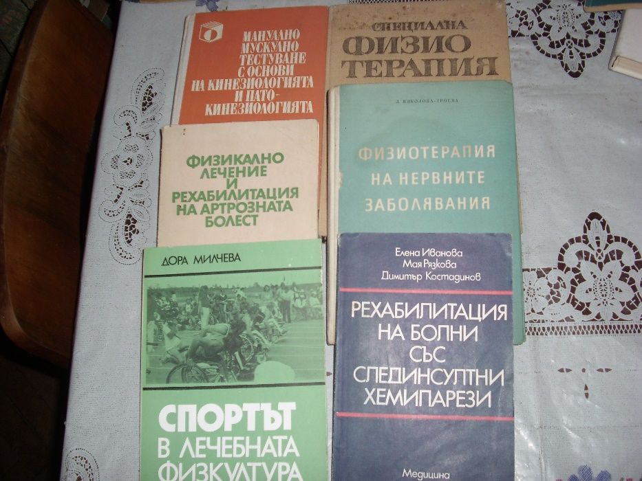 Рехабилитация, физиотерапия, книги