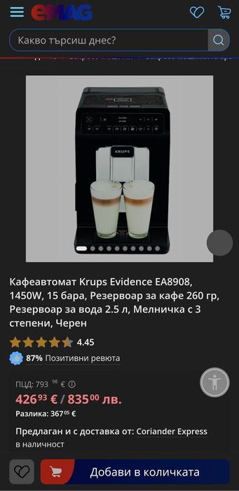 Кафе автомат Krups Evidence EA8908