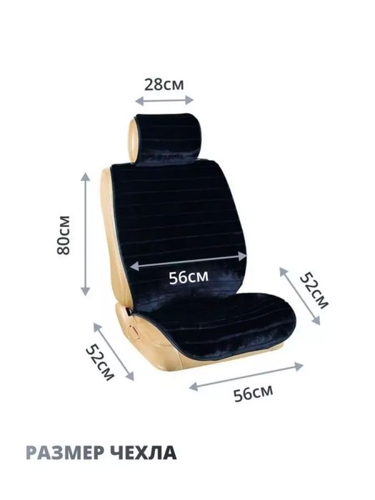 Накидка чехол на сиденье автомобиля с подогревом