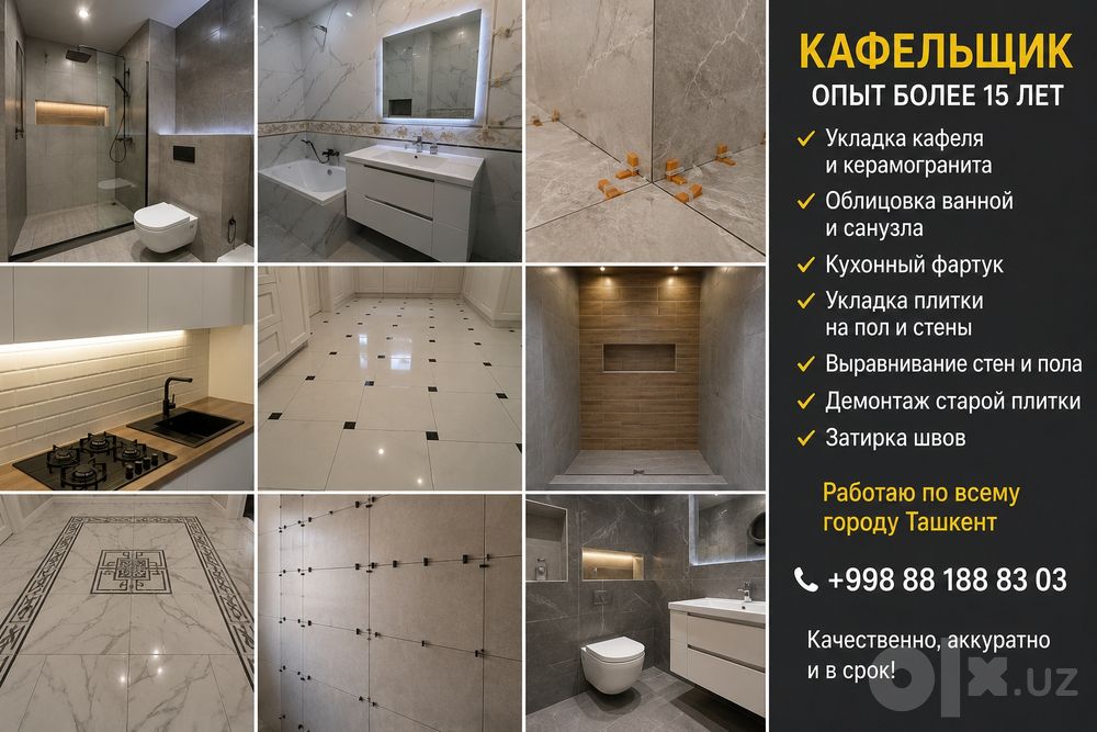 Кафельщик. Укладка кафеля и керамогранита