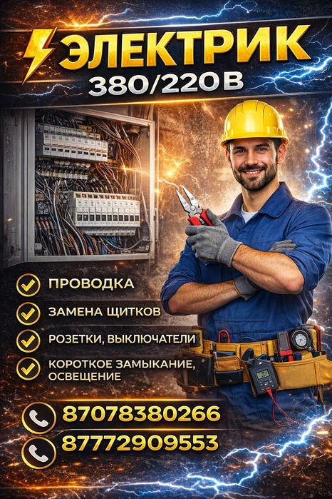 Электрик электромонтаж