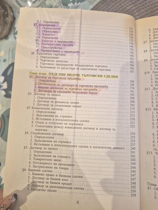 Учебник по Търговско право