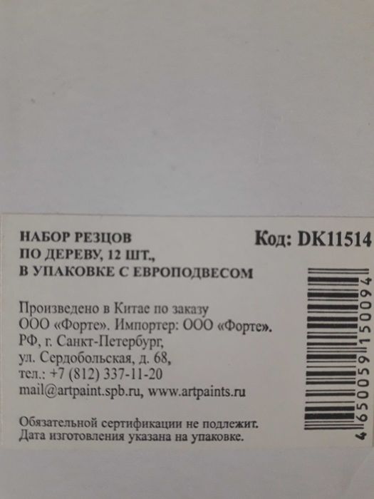 Набор резцов по дереву «Сонет» (12 штук). Новые!