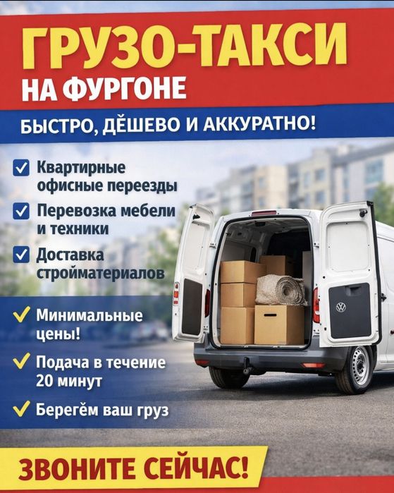 Грузо-поссажирские перевозки до 700 кг