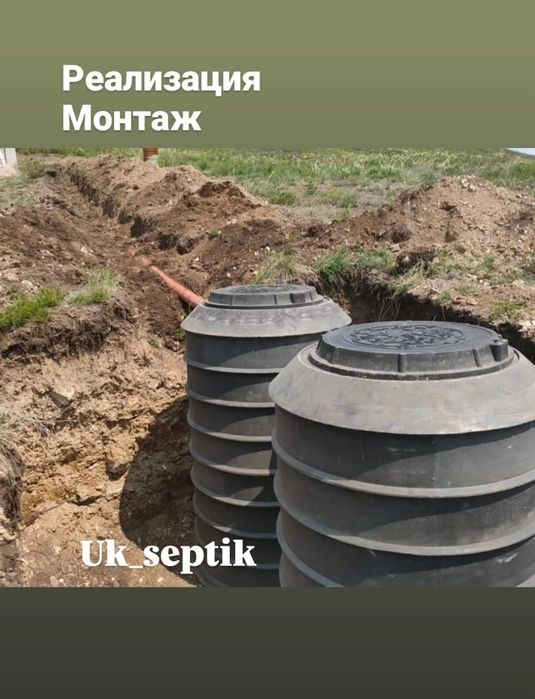 Септики, современные станции, колодцы, выгребные ямы