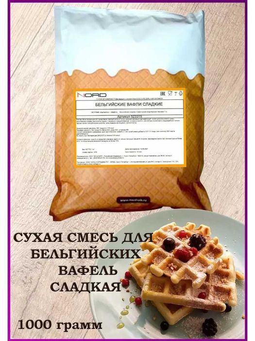 Сухая смесь для бельгийских сладких вафель