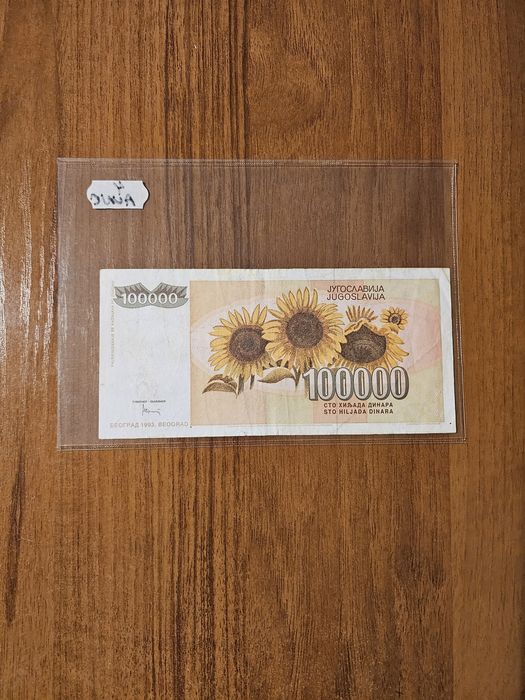 Банкноти от цял свят със цени върху тях - Лот Югославия - част 4