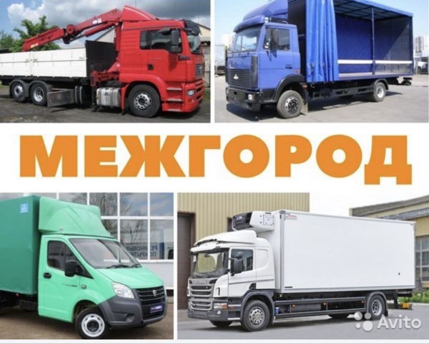 Фура межгород.Тентовка 120-145куб. Грузоперевозки.10 тонники.Площадки.